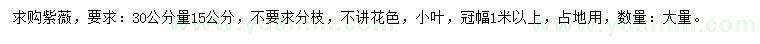 求購30公分量15公分紫薇