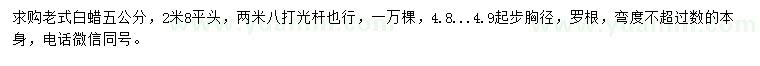 求購5公分老式白蠟