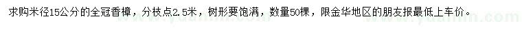 求購(gòu)米徑15公分香樟
