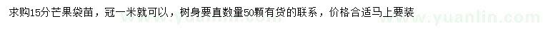 求購(gòu)15公分芒果