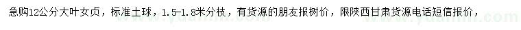 求購(gòu)12公分大葉女貞