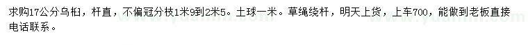 求購(gòu)17公分烏桕