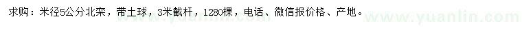 求購(gòu)米徑5公分北欒