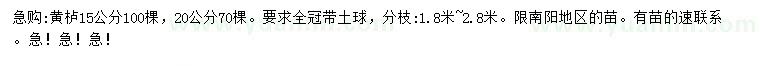 求購(gòu)15、20公分黃櫨