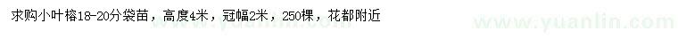 求購18-20公分小葉榕