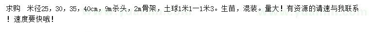 求購(gòu)米徑25、30、35、40公分皂角