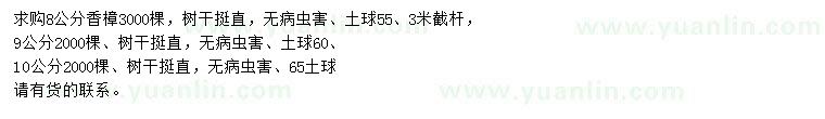 求購8、9、10公分香樟