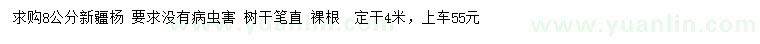 求購8公分新疆楊