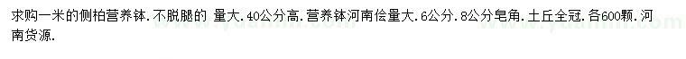 求購側(cè)柏、河南檜、皂角