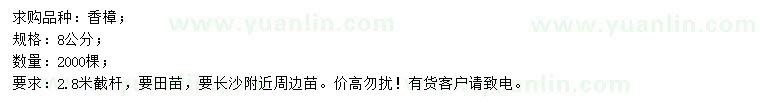 求購(gòu)8公分香樟
