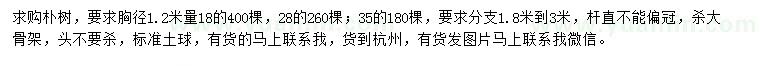 求購(gòu)胸徑1.2米量18、28、35公分樸樹