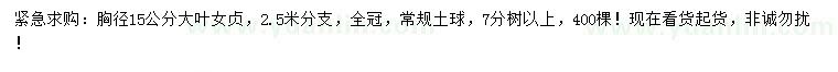 求購胸徑15公分大葉女貞