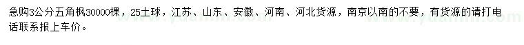 求購3公分五角楓