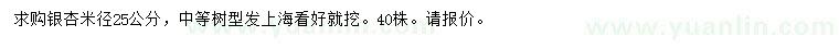 求購米徑25公分銀杏