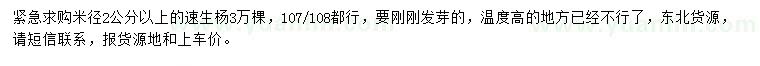 求購米徑2公分以上速生楊