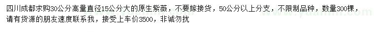 求購30公分量15公分紫薇
