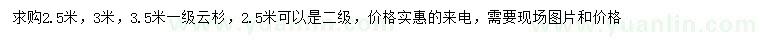 求購(gòu)2.5、3、3.5米云杉