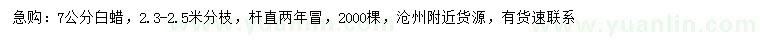 求購7公分白蠟