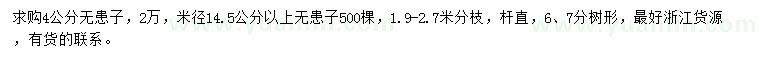 求購(gòu)4、14.5公分以上無(wú)患子