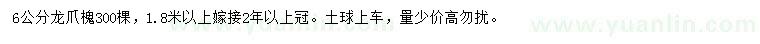 求購6公分龍爪槐