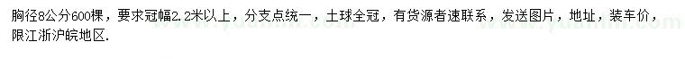 求購胸徑8公分香樟