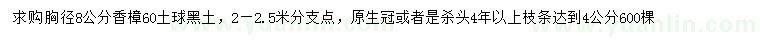 求購胸徑8公分香樟