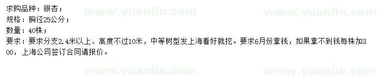 求購胸徑25公分銀杏