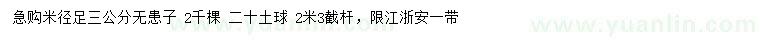 求購(gòu)米徑3公分無(wú)患子