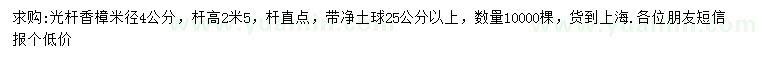 求購米徑4公分香樟