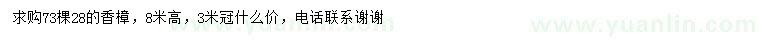 求購(gòu)28公分香樟