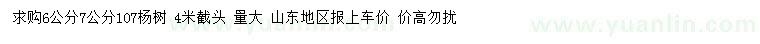 求購(gòu)6、7公分楊樹(shù)