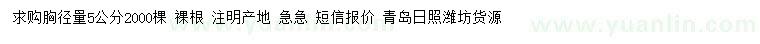 求購胸徑5公分白榆