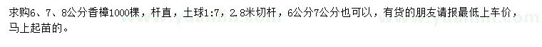 求購6、7、8公分香樟