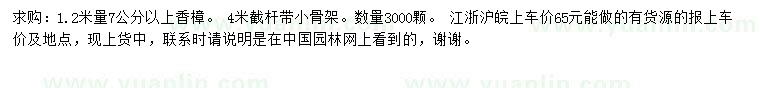 求購1.2米量7公分以上香樟