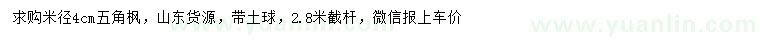 求購(gòu)米徑4公分五角楓
