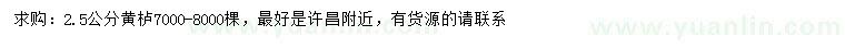 求購(gòu)2.5公分黃櫨