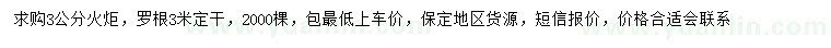 求購3公分火炬