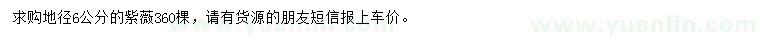 求購(gòu)地徑6公分紫薇