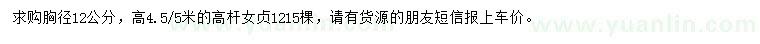 求購胸徑12公分大葉女貞