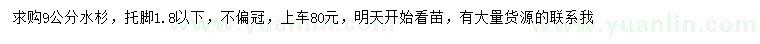 求購(gòu)9公分水杉