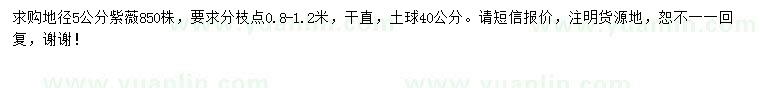求購地徑5公分紫薇