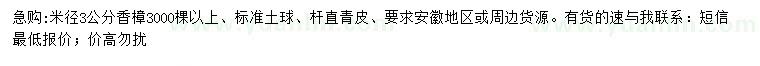 求購米徑3公分香樟