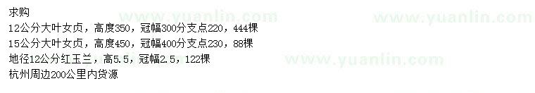 求購12、15公分大葉女貞、地徑12公分紅玉蘭