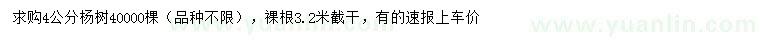 求購(gòu)4公分楊樹