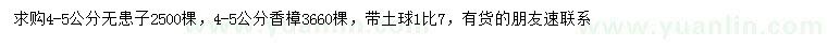 求購4-5公分無患子、香樟