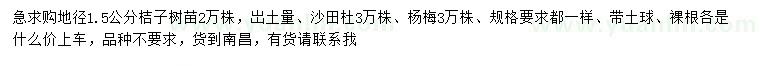 求購地徑1.5公分桔子小苗