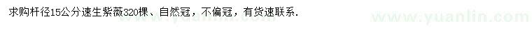 求購(gòu)15公分速生紫薇