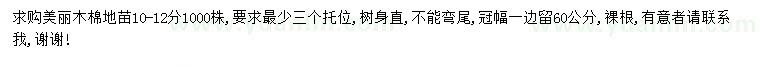 求購10-12公分美麗木棉