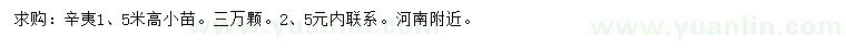 求購高1.5米辛夷