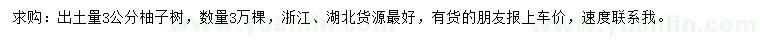 求購出土量3公分柚子樹